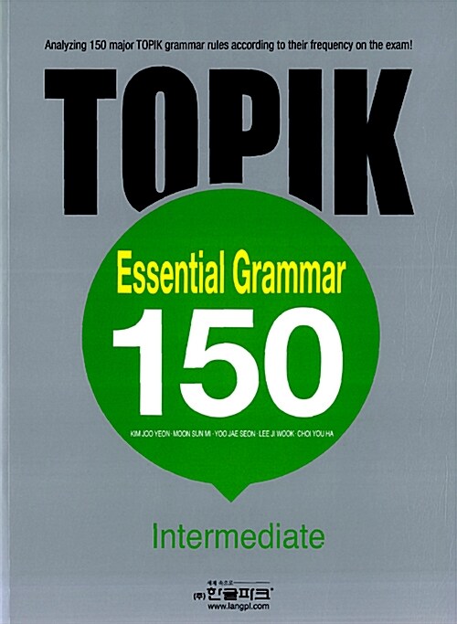 토픽 필수 문법 150 중급 (영어판)