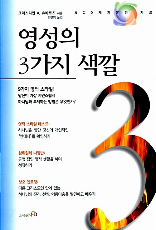 영성의 3가지 색깔