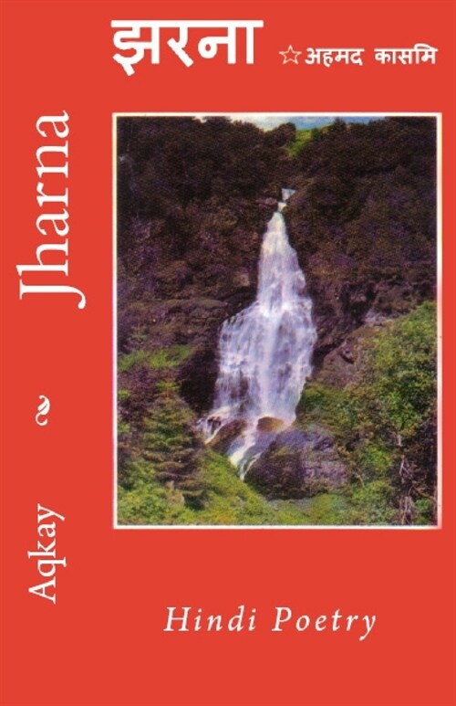 Jharna - Hindi Poetry (Paperback, Revised)