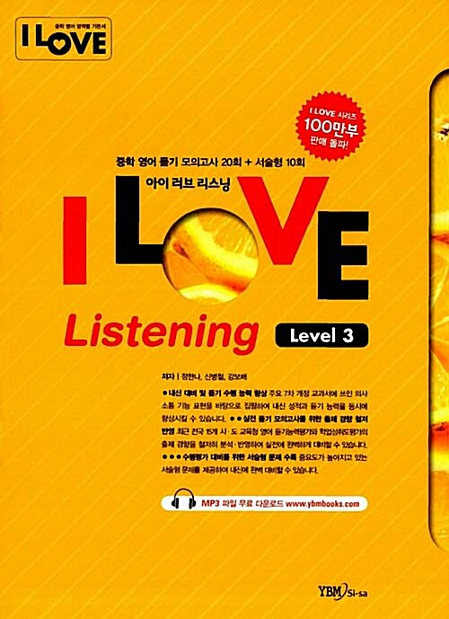 [중고] I Love Listening 중학 영어 듣기 모의고사 Level 3 (테이프 별매)