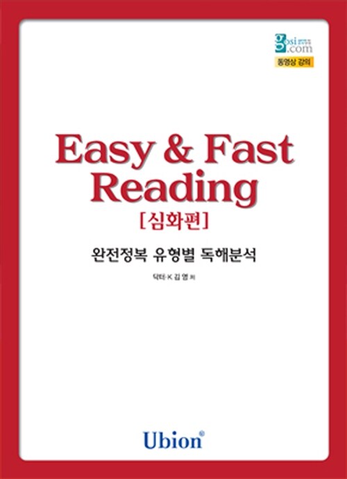 2011 Easy & Fast Reading : 심화편