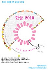 [DVD] 한글 2010 - DVD 1장