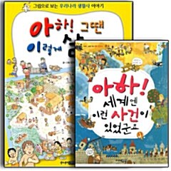 [아하 시리즈] 그림으로 보는 세계☆우리나라 이야기 전 10권세트판매