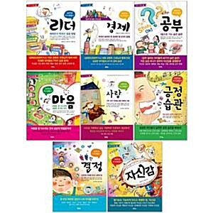 미래를 준비하는 어린이 자기계발서 시리즈 1~8권 세트(수첩+문구세트 증정):개정판