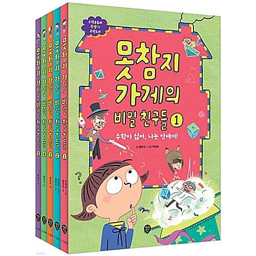못참지 가게의 비밀 친구들 1~5권 세트/아동도서+노트2권 증정 