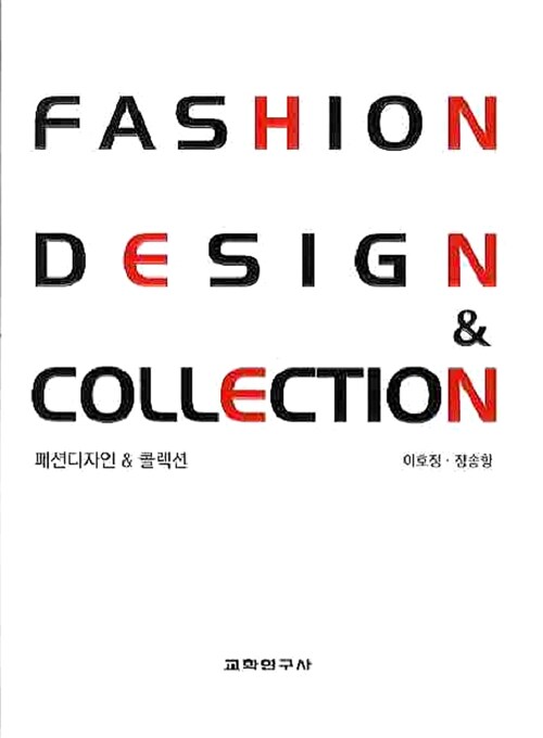 [중고] Fashion Design Collection 패션디자인 콜렉션