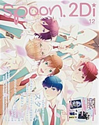 spoon.2Di vol.12 表紙卷頭特集「スタミュ」