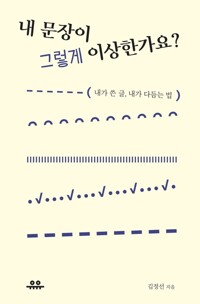 내 문장이 그렇게 이상한가요? 커버