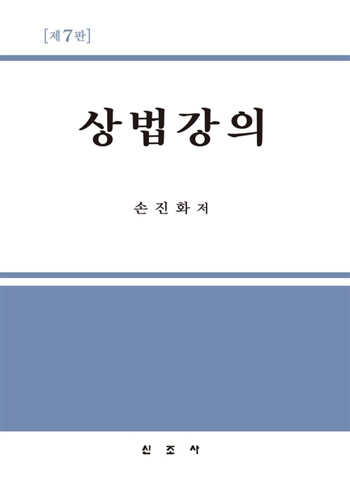 상법강의