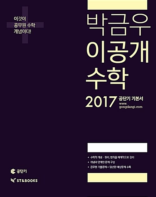 2017 박금우 이공개 수학