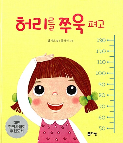 허리를 쭈욱 펴고