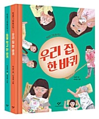 박성우 그림 동시집 세트 - 전2권