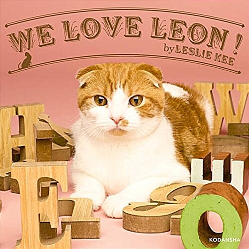 WE LOVE LEON! byLESLIE KEE (單行本(ソフトカバ-))