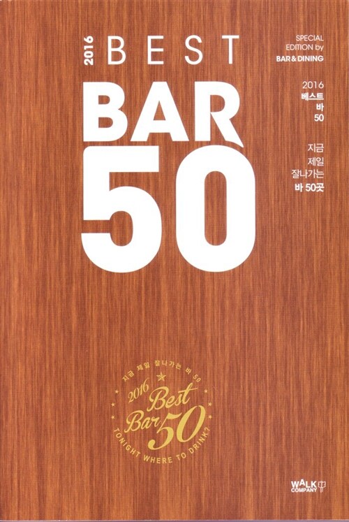2016 Best Bar 50