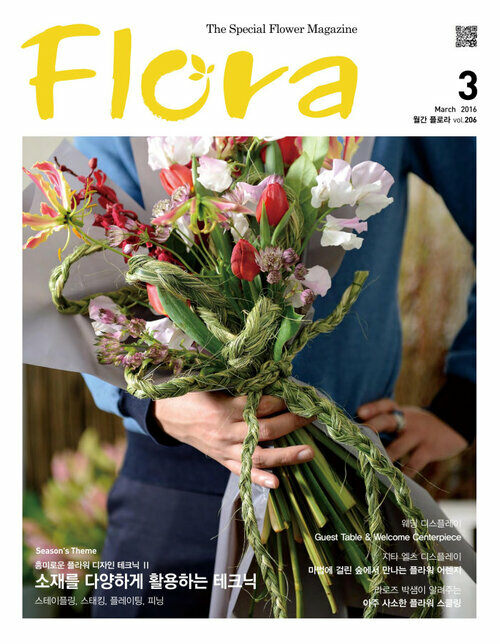 월간 FLORA 2016년 03월호