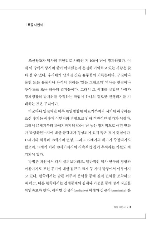 조선 후기 왕실재정과 서울상업
