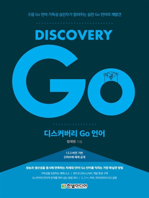 [중고] 디스커버리 Go 언어