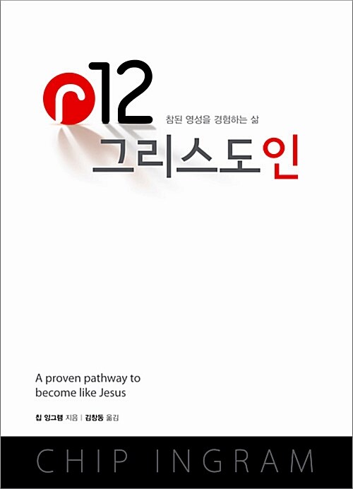 [중고] r12 그리스도인