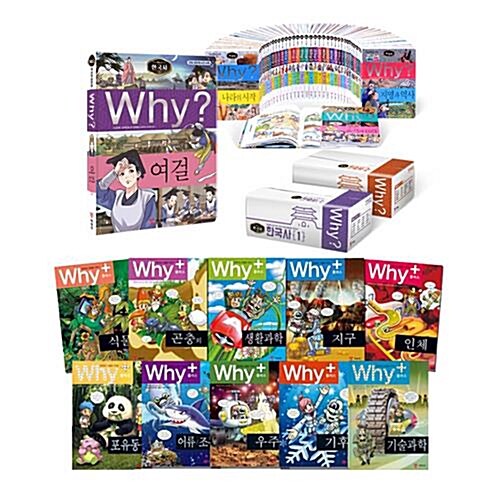 증보판/Why? 한국사43권+플러스10권 총53권 세트/아동도서10권+연대표 증정