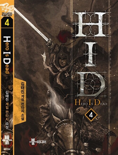 H.I.D 4