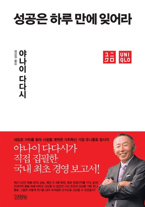 성공은 하루 만에 잊어라