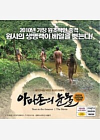 [VCD] 아마존의 눈물 : 극장판