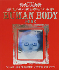 Human body book :프랑켄슈타인 박사와 함께하는 우리 몸 탐구 