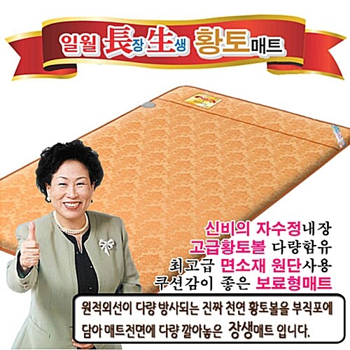 일월 좌우분리형 장생 황토매트 (싱글+더블) 세트