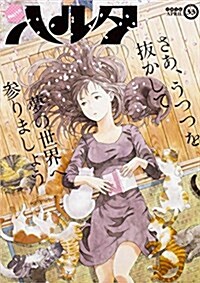 ハルタ 2016-APRIL volume 33 (ビ-ムコミックス) (コミック)