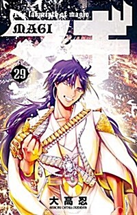 [중고] マギ 29 (少年サンデ-コミックス) (コミック)