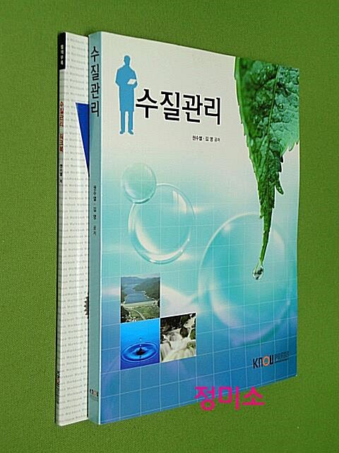 수질관리 표지이미지