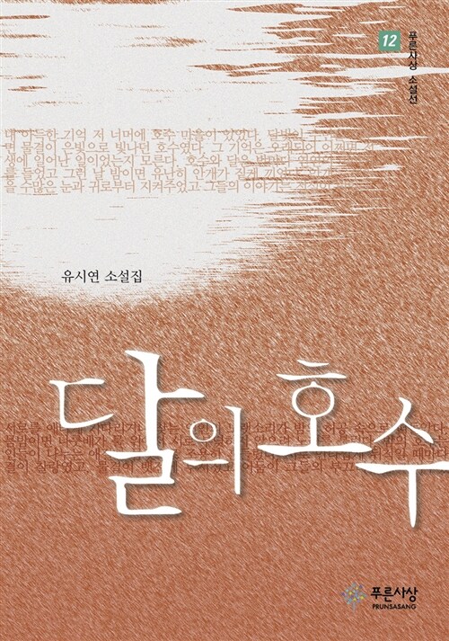 달의 호수