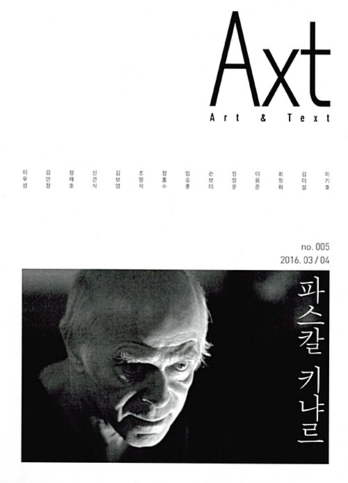 [중고] 악스트 Axt 2016.3.4