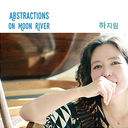 하지림 - Abstractions On Moon River
