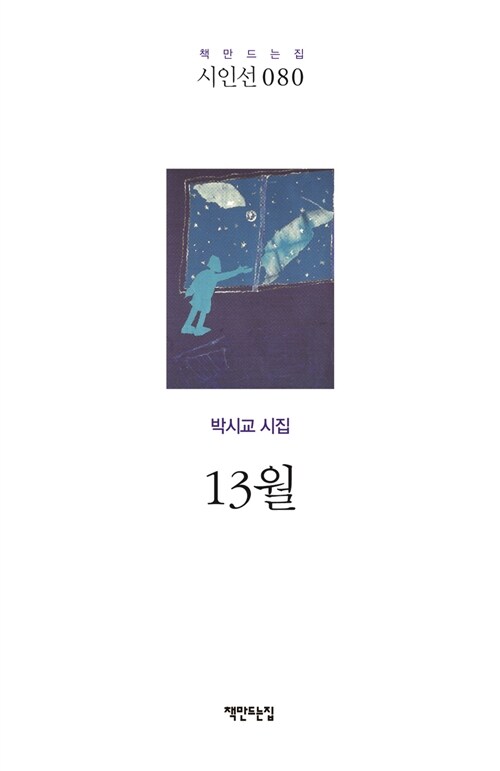 13월