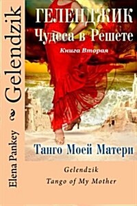 Gelendzik: Book 2 Tango of My Mother (Paperback)