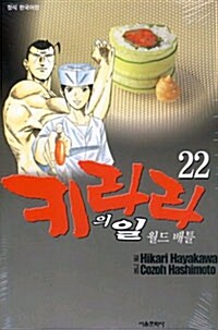 키라라의 일 2부 22