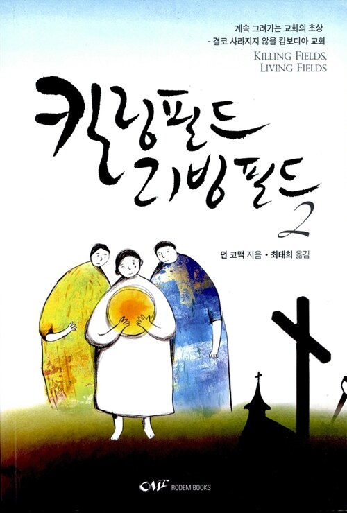 킬링필드 리빙필드 2