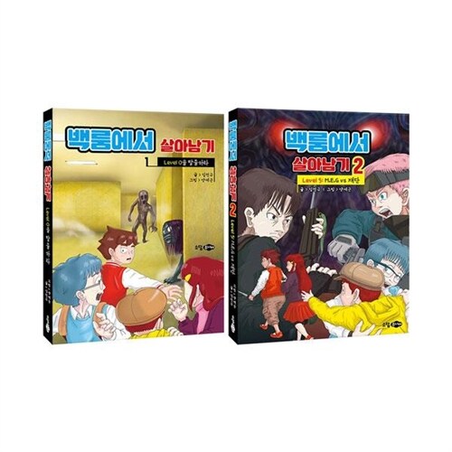 백룸에서 살아남기 1~2권 세트/노트2권 증정