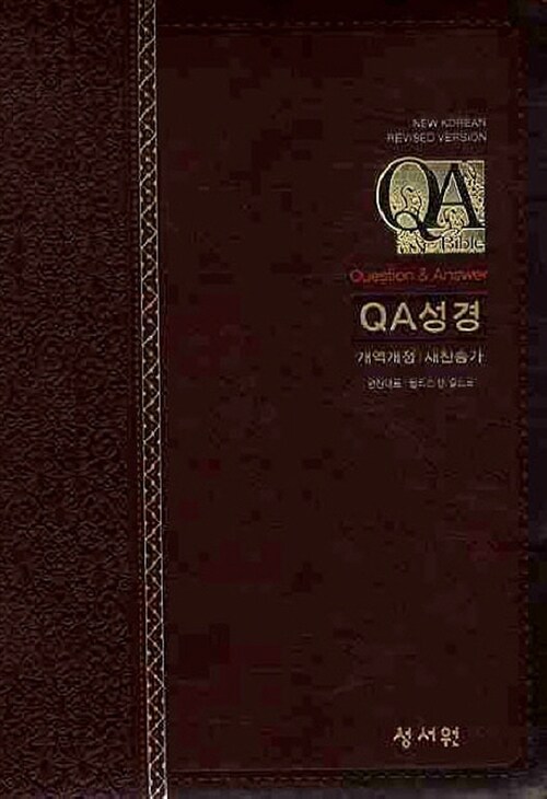 [N자주] QA성경 개역개정 4판 대(大) 합본 색인