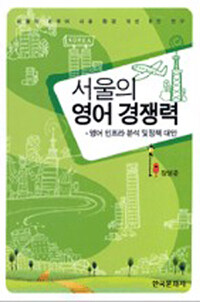 (배워요) 재미있는 한국어 :교사용 지침서