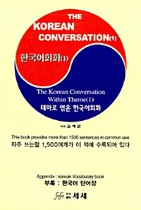 한국어회화 1