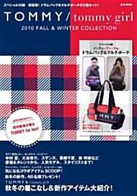 TOMMY / tommy girl 2010 FALL & WINTER COLLECTION (e-MOOK) (大型本)