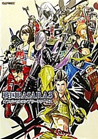 [중고] 戰國BASARA3オフィシャルコンプリ-トワ-クス (カプコンオフィシャルブックス) (大型本)