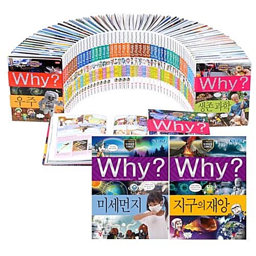 Why? 초등과학 시리즈 1~100권 세트/Why 과학정복 56권+아동도서20권+연대표+도감 증정