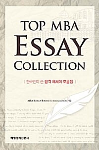 Top MBA Essay Collection