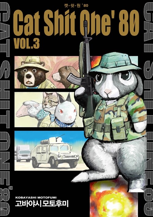 캣쉿원80 Cat Shit One 80 Vol.3