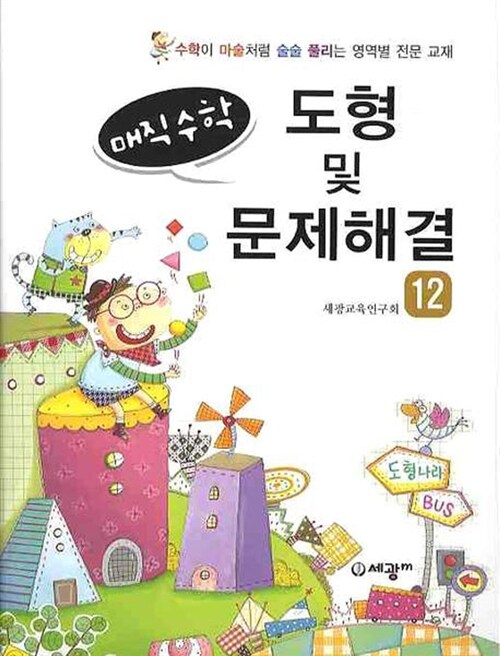 매직수학 도형 및 문제해결 12