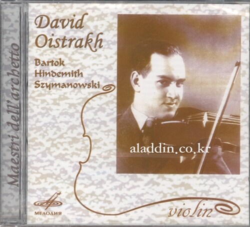 [수입] 오이스트라흐 - 20세기 바이올린 협주곡(바르톡, 힌데미트 & 치마노프스키)