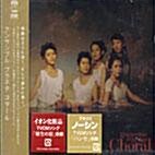 [수입] 앙상블 플라네타 - 코랄(Choral)(SACD)